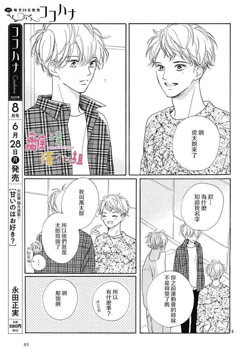 《相拥之后献上亲吻》漫画最新章节第27话免费下拉式在线观看章节第【5】张图片