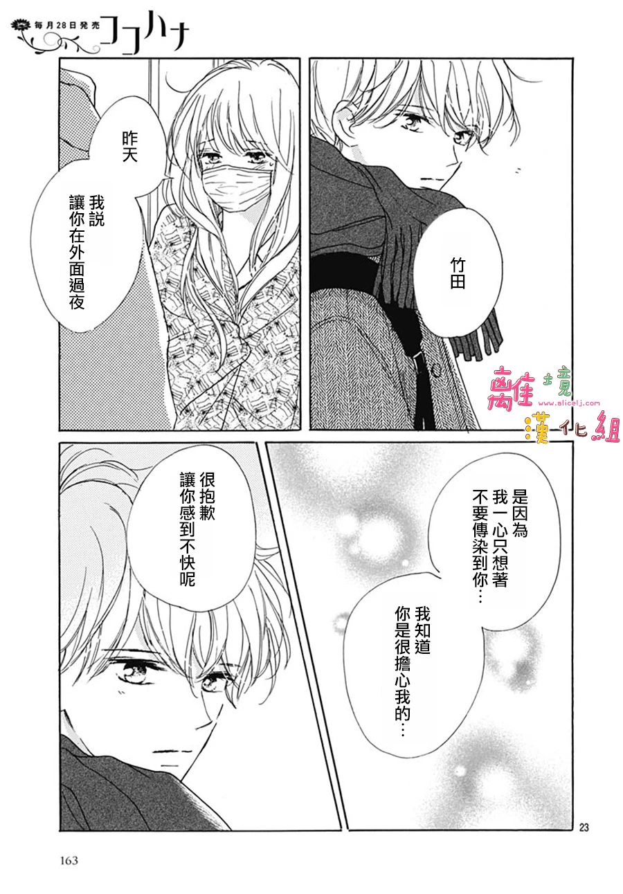 《相拥之后献上亲吻》漫画最新章节第40话免费下拉式在线观看章节第【25】张图片