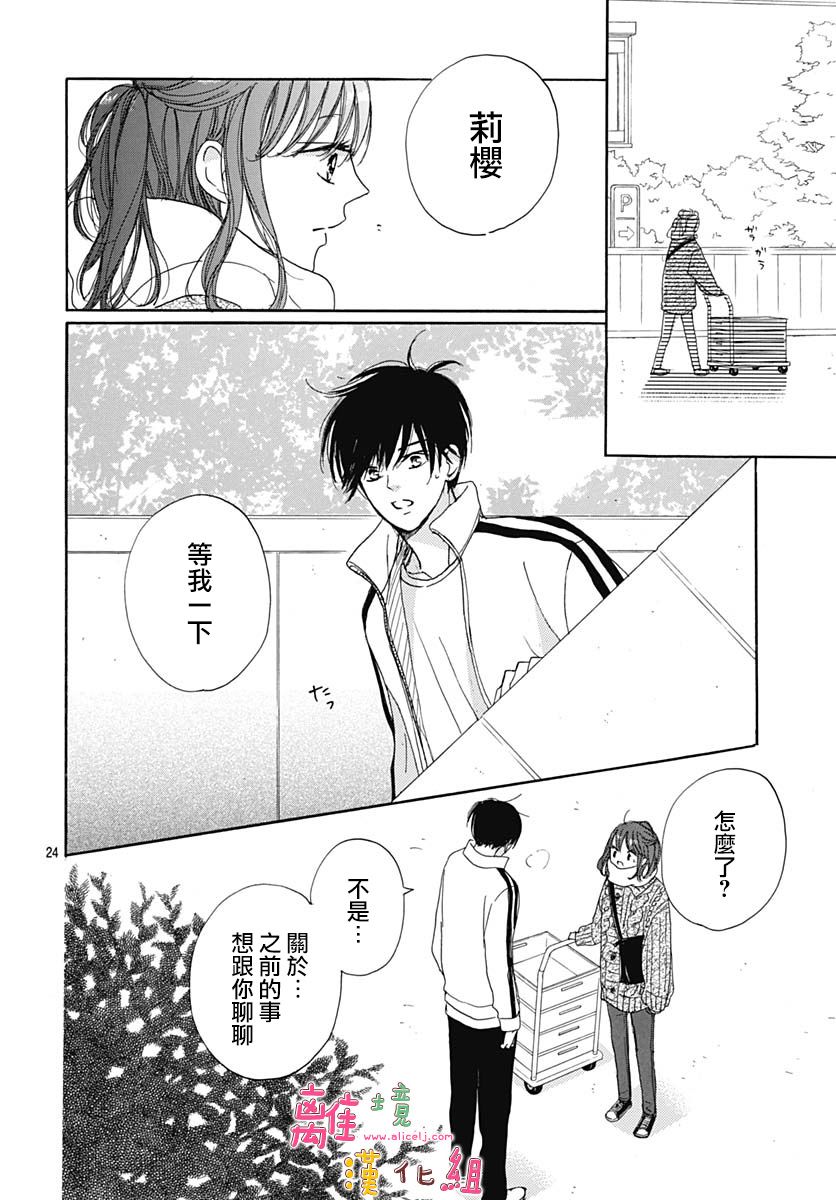 《相拥之后献上亲吻》漫画最新章节第24话免费下拉式在线观看章节第【24】张图片