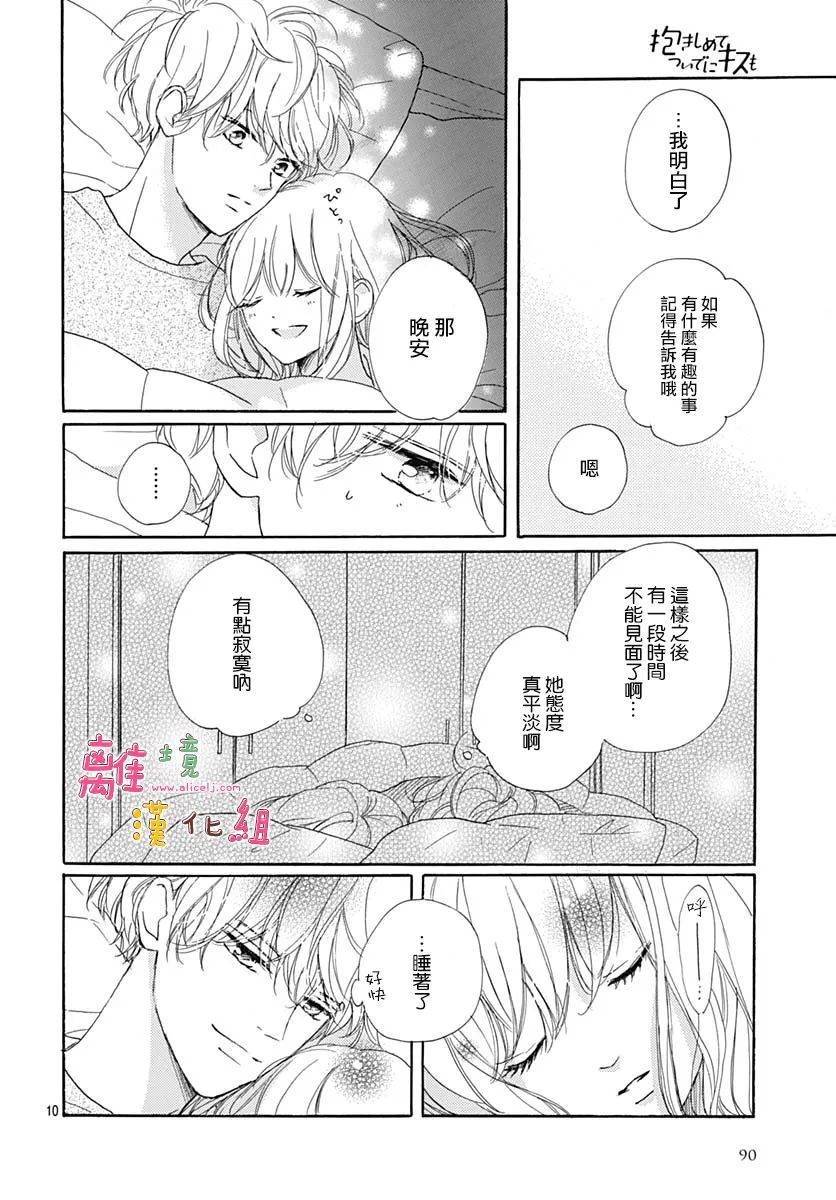 《相拥之后献上亲吻》漫画最新章节第27话免费下拉式在线观看章节第【10】张图片