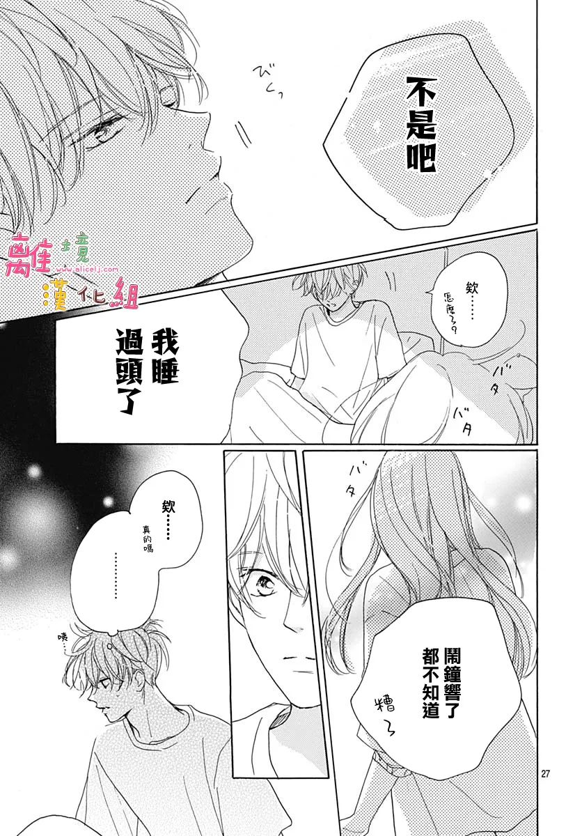 《相拥之后献上亲吻》漫画最新章节第35话免费下拉式在线观看章节第【27】张图片