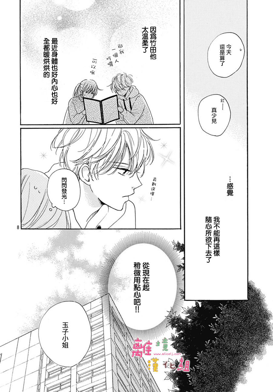 《相拥之后献上亲吻》漫画最新章节第20话免费下拉式在线观看章节第【8】张图片