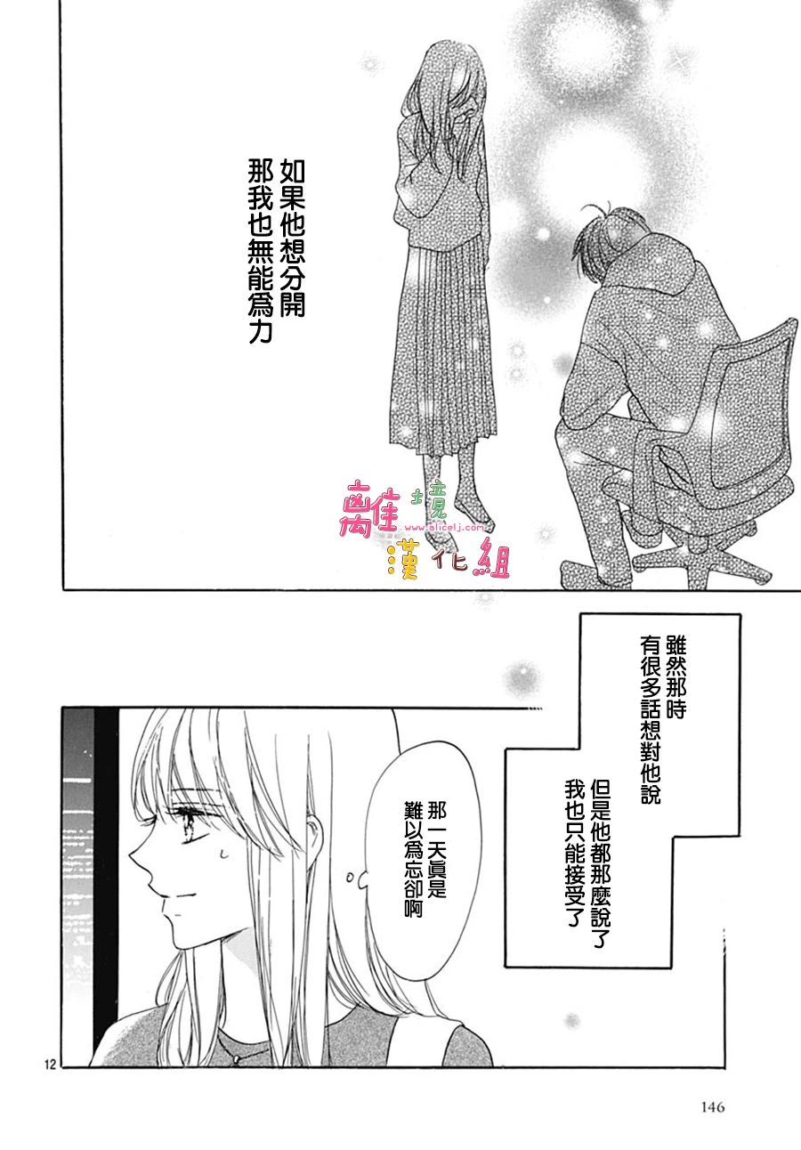 《相拥之后献上亲吻》漫画最新章节番外篇01免费下拉式在线观看章节第【11】张图片