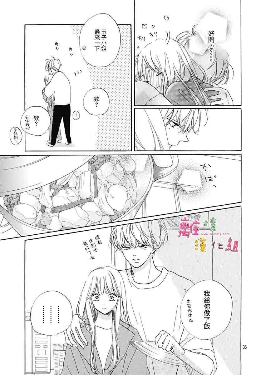 《相拥之后献上亲吻》漫画最新章节第27话免费下拉式在线观看章节第【35】张图片