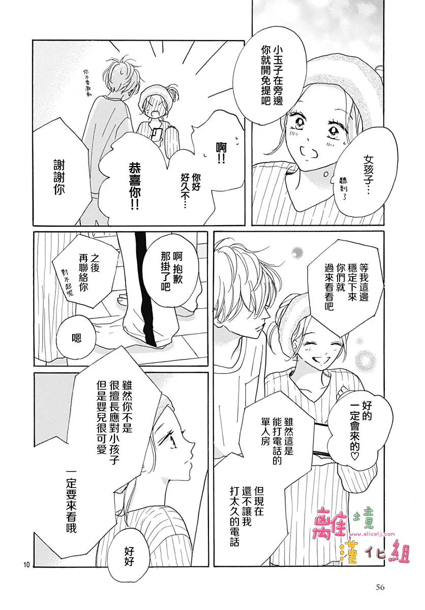 《相拥之后献上亲吻》漫画最新章节第38话免费下拉式在线观看章节第【10】张图片