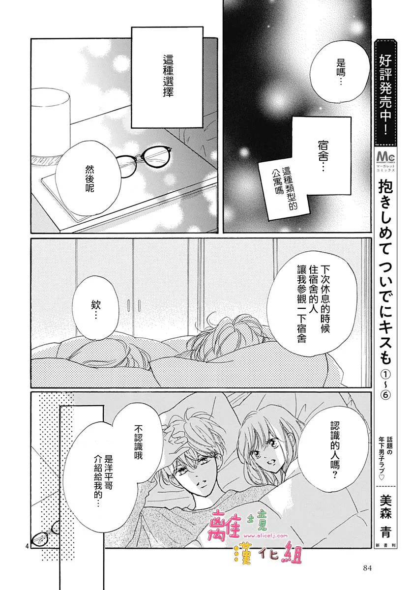 《相拥之后献上亲吻》漫画最新章节第27话免费下拉式在线观看章节第【4】张图片