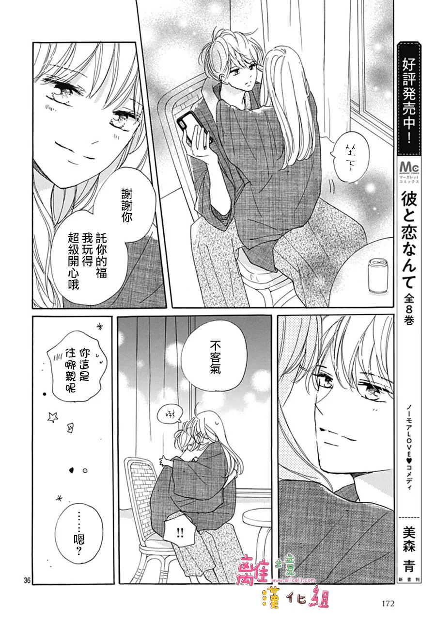 《相拥之后献上亲吻》漫画最新章节第39话免费下拉式在线观看章节第【36】张图片