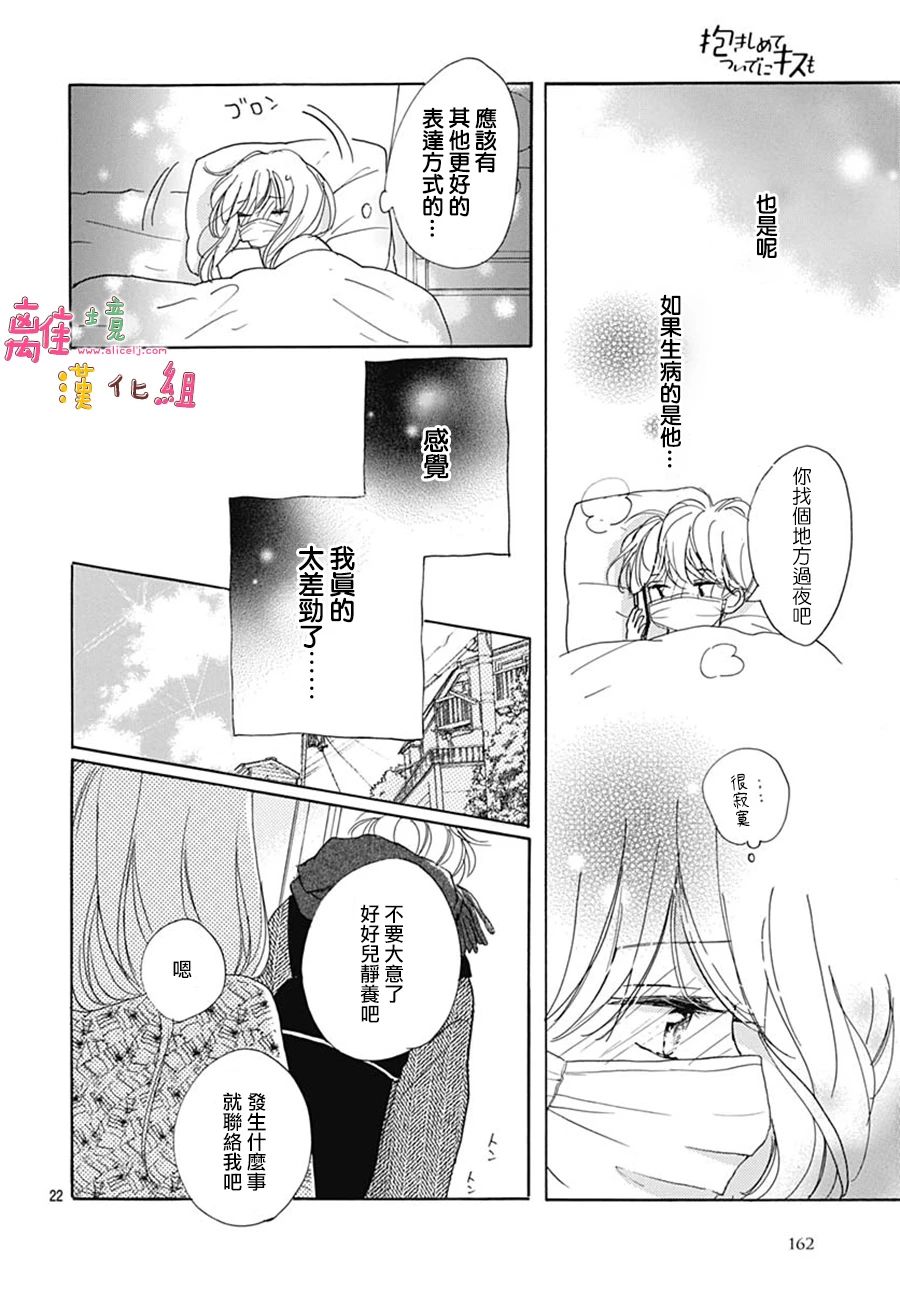 《相拥之后献上亲吻》漫画最新章节第40话免费下拉式在线观看章节第【24】张图片