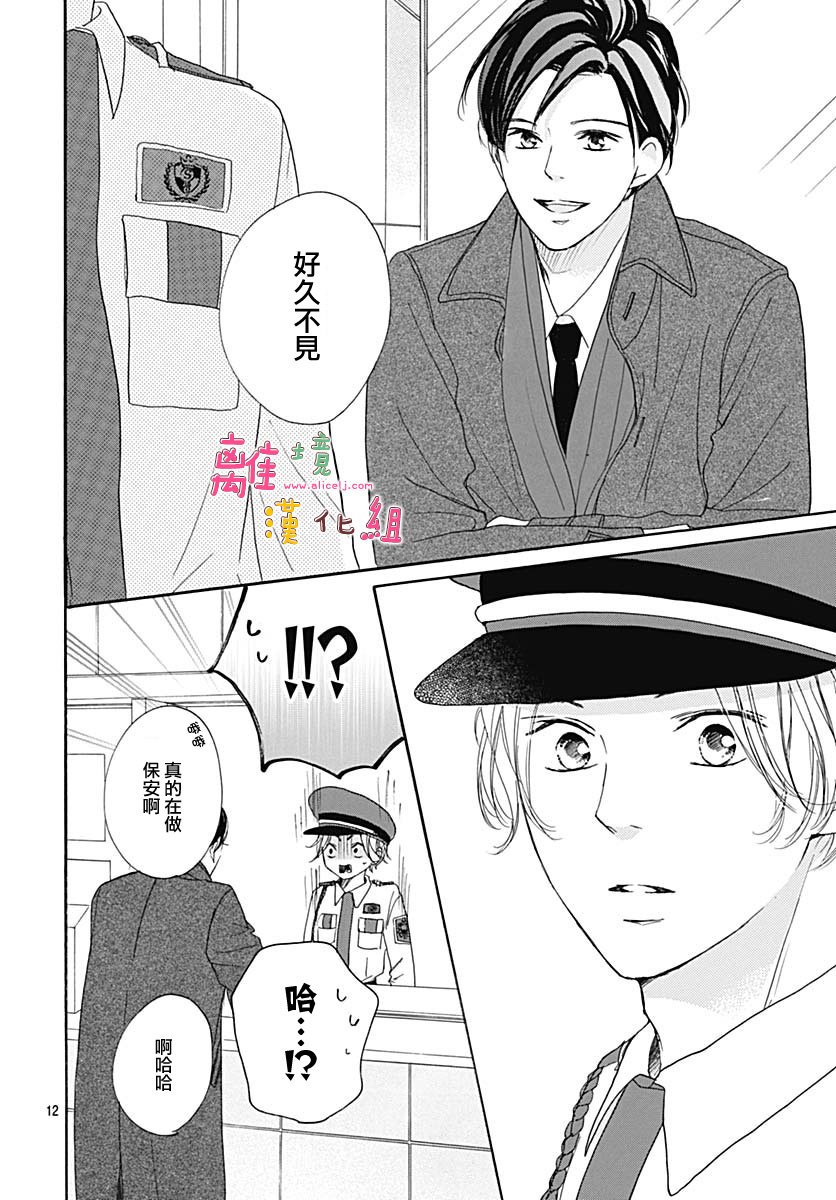 《相拥之后献上亲吻》漫画最新章节第7话免费下拉式在线观看章节第【12】张图片