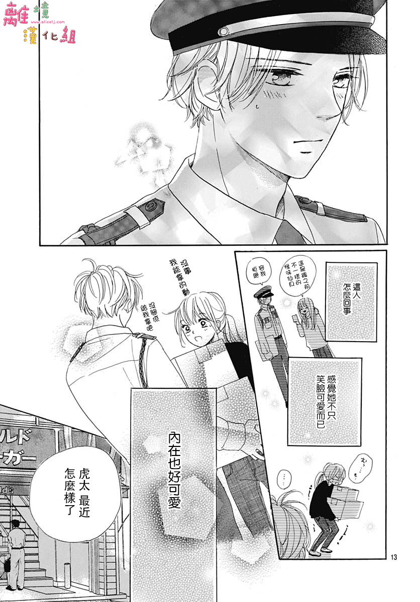 《相拥之后献上亲吻》漫画最新章节第18话免费下拉式在线观看章节第【13】张图片