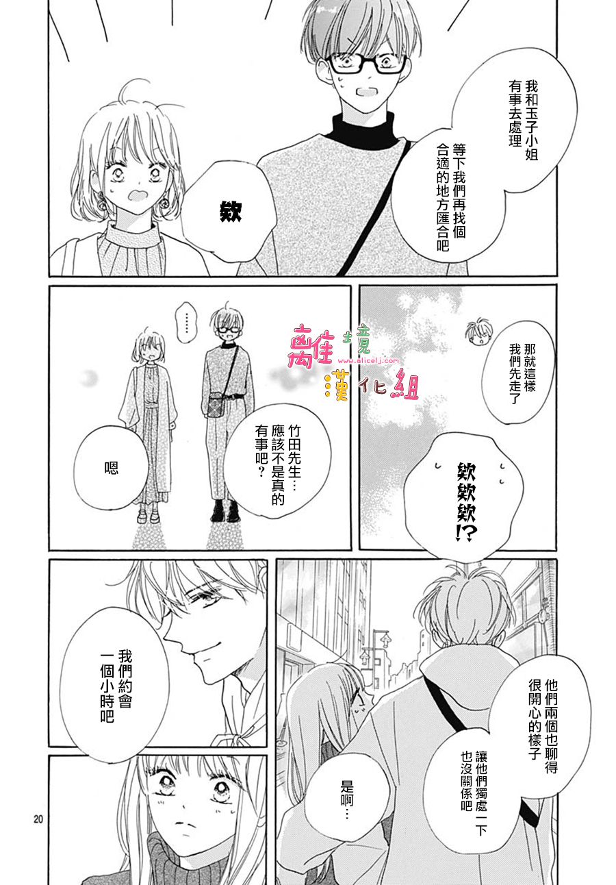 《相拥之后献上亲吻》漫画最新章节第26话免费下拉式在线观看章节第【20】张图片