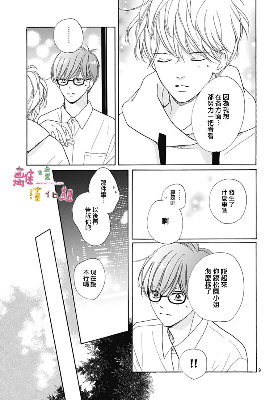 《相拥之后献上亲吻》漫画最新章节第32话免费下拉式在线观看章节第【9】张图片