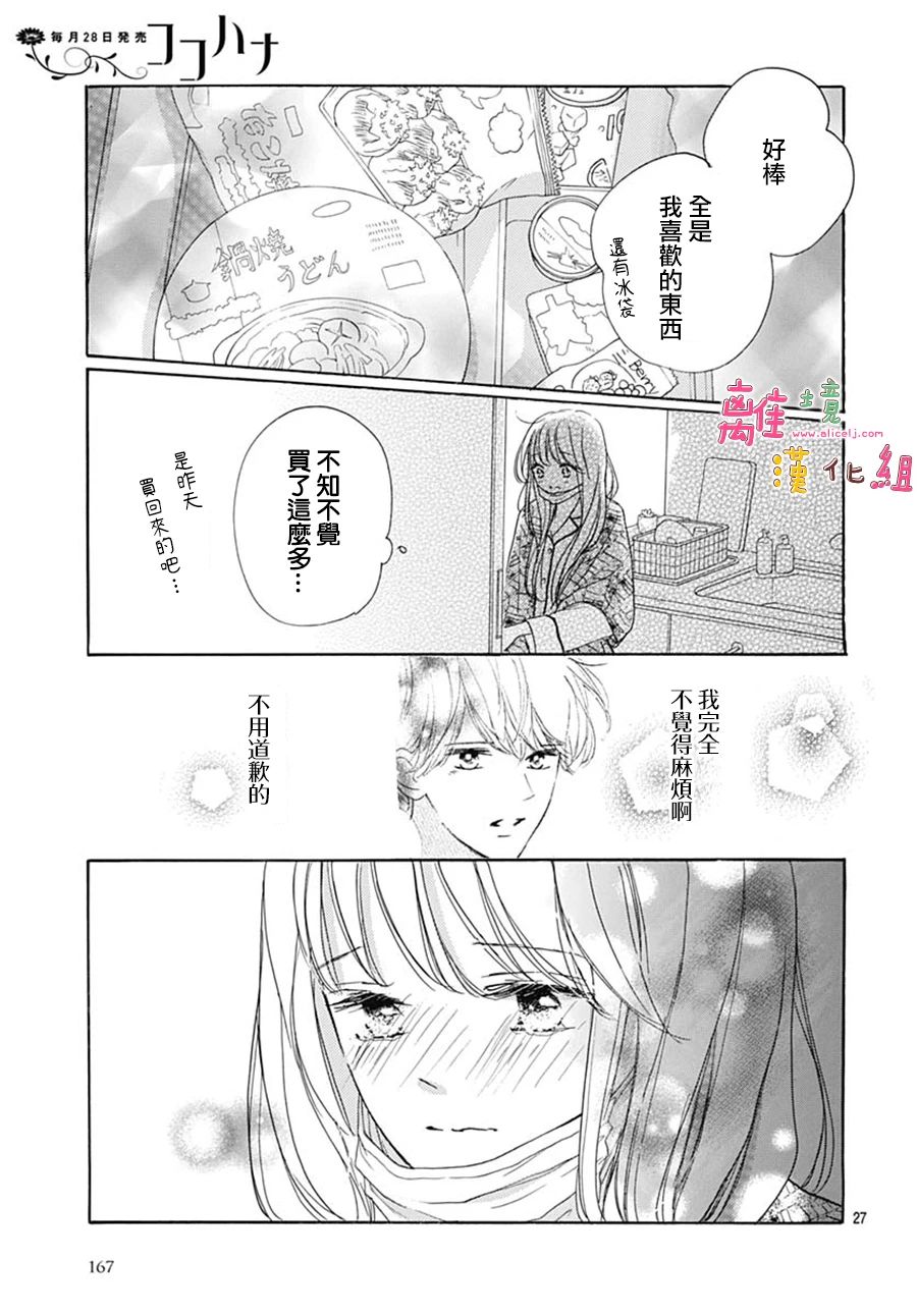 《相拥之后献上亲吻》漫画最新章节第40话免费下拉式在线观看章节第【29】张图片