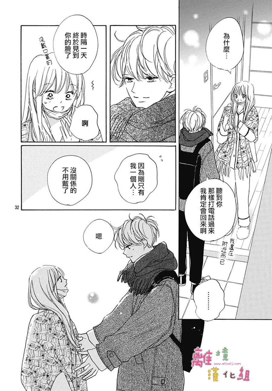 《相拥之后献上亲吻》漫画最新章节第40话免费下拉式在线观看章节第【34】张图片