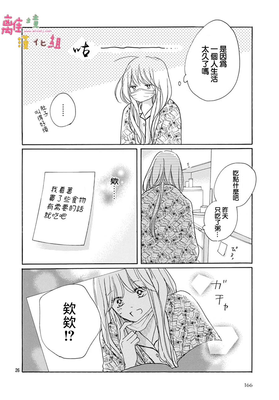 《相拥之后献上亲吻》漫画最新章节第40话免费下拉式在线观看章节第【28】张图片