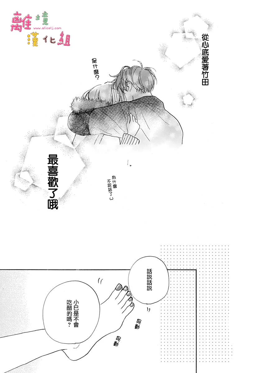 《相拥之后献上亲吻》漫画最新章节第23话免费下拉式在线观看章节第【35】张图片