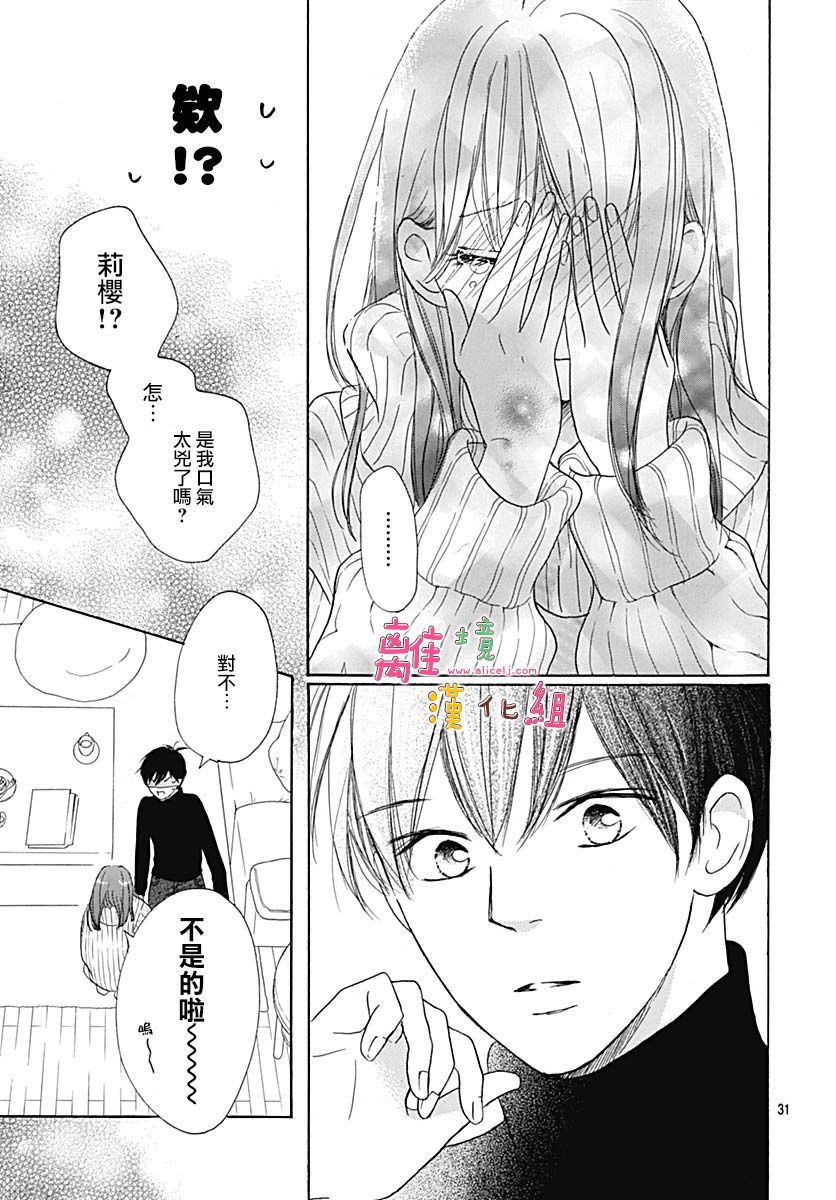 《相拥之后献上亲吻》漫画最新章节第15话免费下拉式在线观看章节第【31】张图片