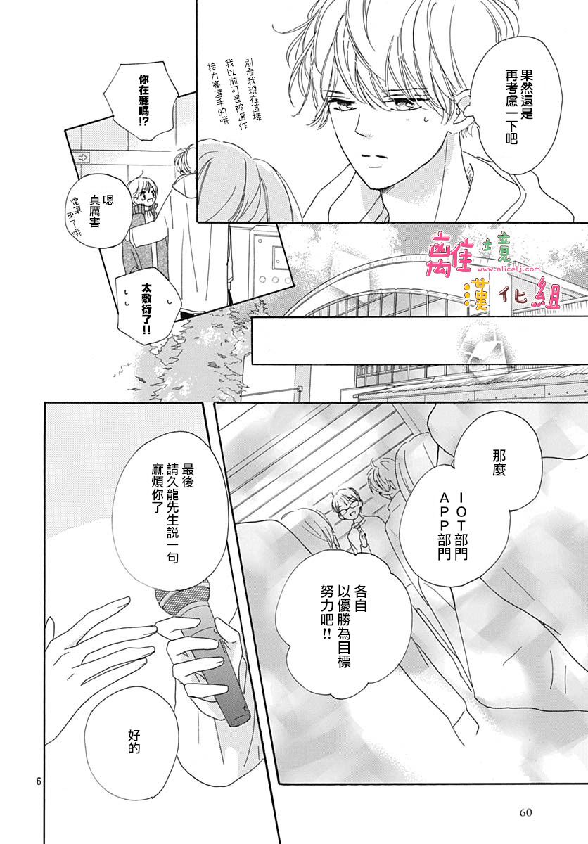 《相拥之后献上亲吻》漫画最新章节第24话免费下拉式在线观看章节第【6】张图片