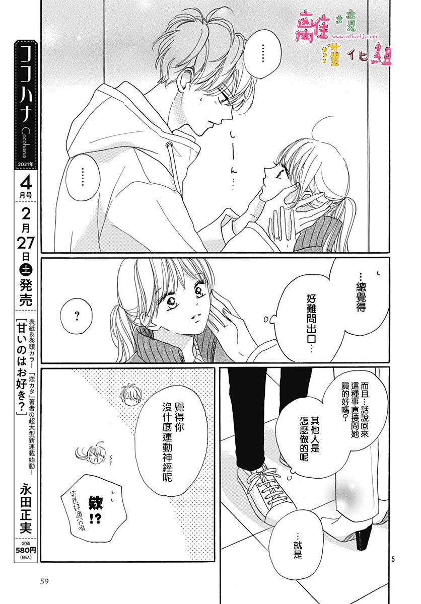 《相拥之后献上亲吻》漫画最新章节第24话免费下拉式在线观看章节第【5】张图片