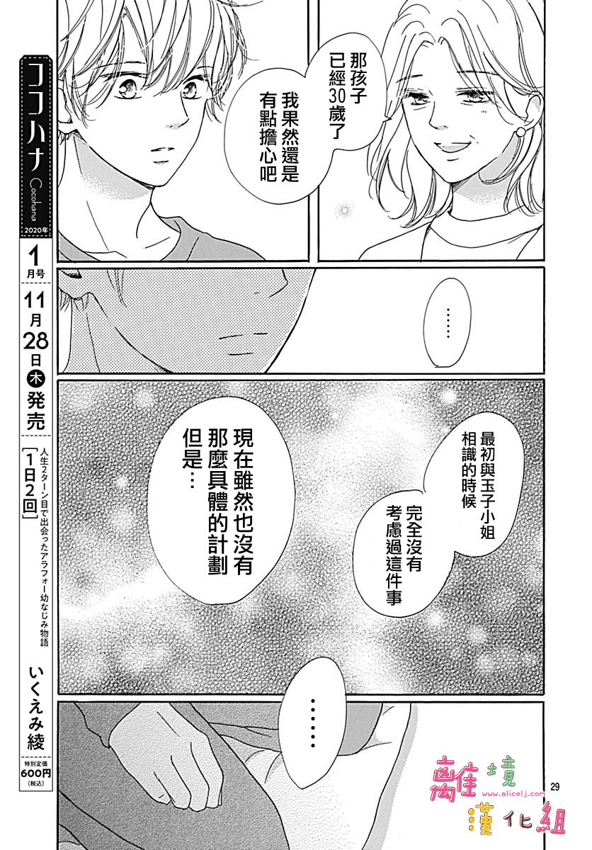 《相拥之后献上亲吻》漫画最新章节第12话免费下拉式在线观看章节第【29】张图片