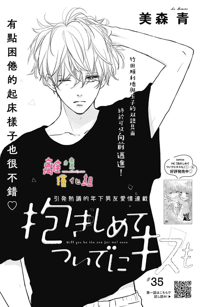 《相拥之后献上亲吻》漫画最新章节第35话免费下拉式在线观看章节第【1】张图片