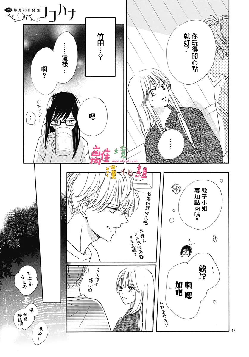 《相拥之后献上亲吻》漫画最新章节第31话免费下拉式在线观看章节第【17】张图片