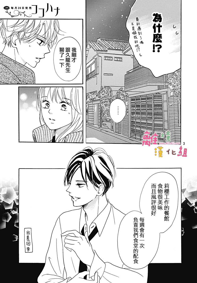 《相拥之后献上亲吻》漫画最新章节第13话免费下拉式在线观看章节第【4】张图片