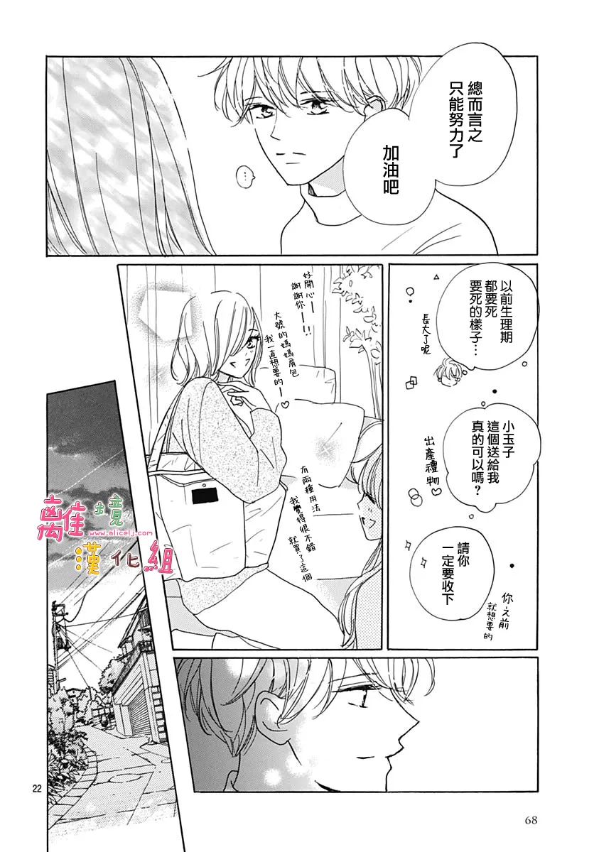 《相拥之后献上亲吻》漫画最新章节第38话免费下拉式在线观看章节第【22】张图片