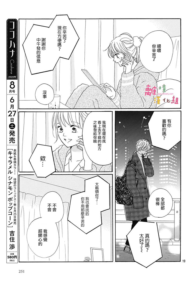 《相拥之后献上亲吻》漫画最新章节第17话免费下拉式在线观看章节第【21】张图片