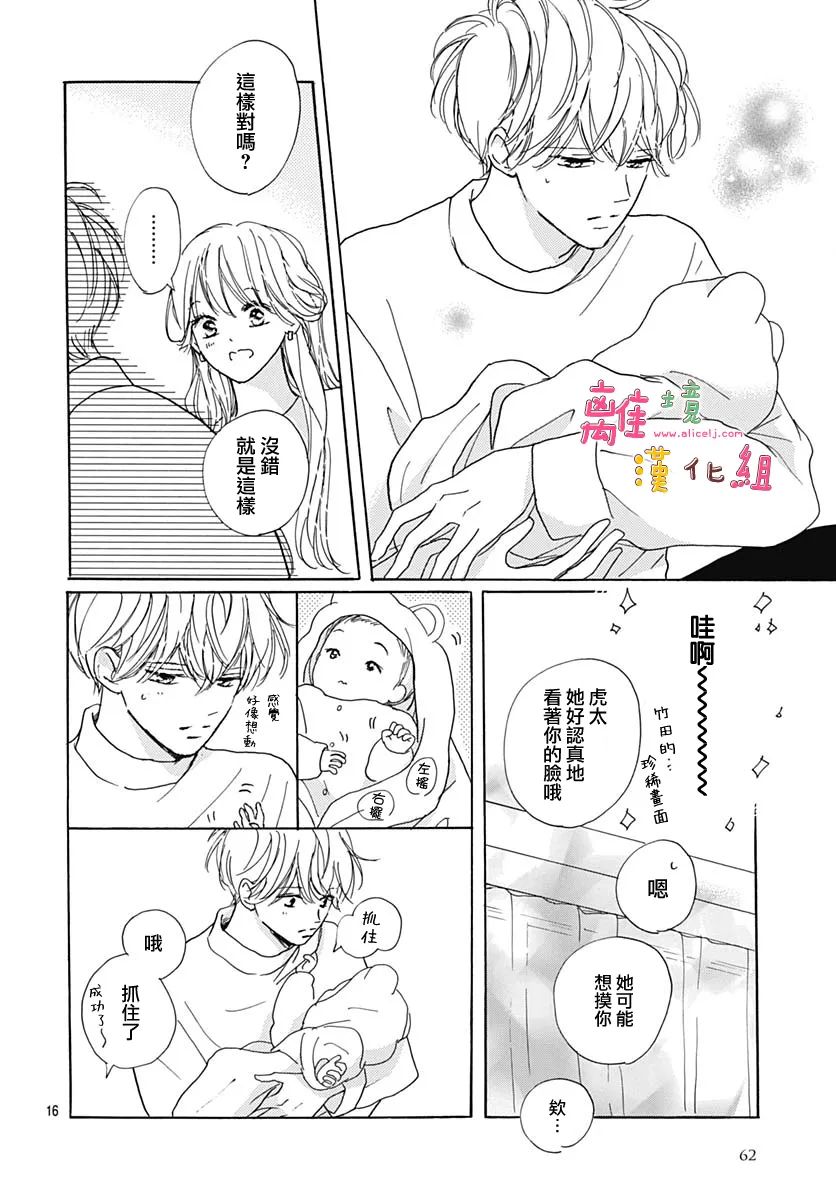 《相拥之后献上亲吻》漫画最新章节第38话免费下拉式在线观看章节第【16】张图片