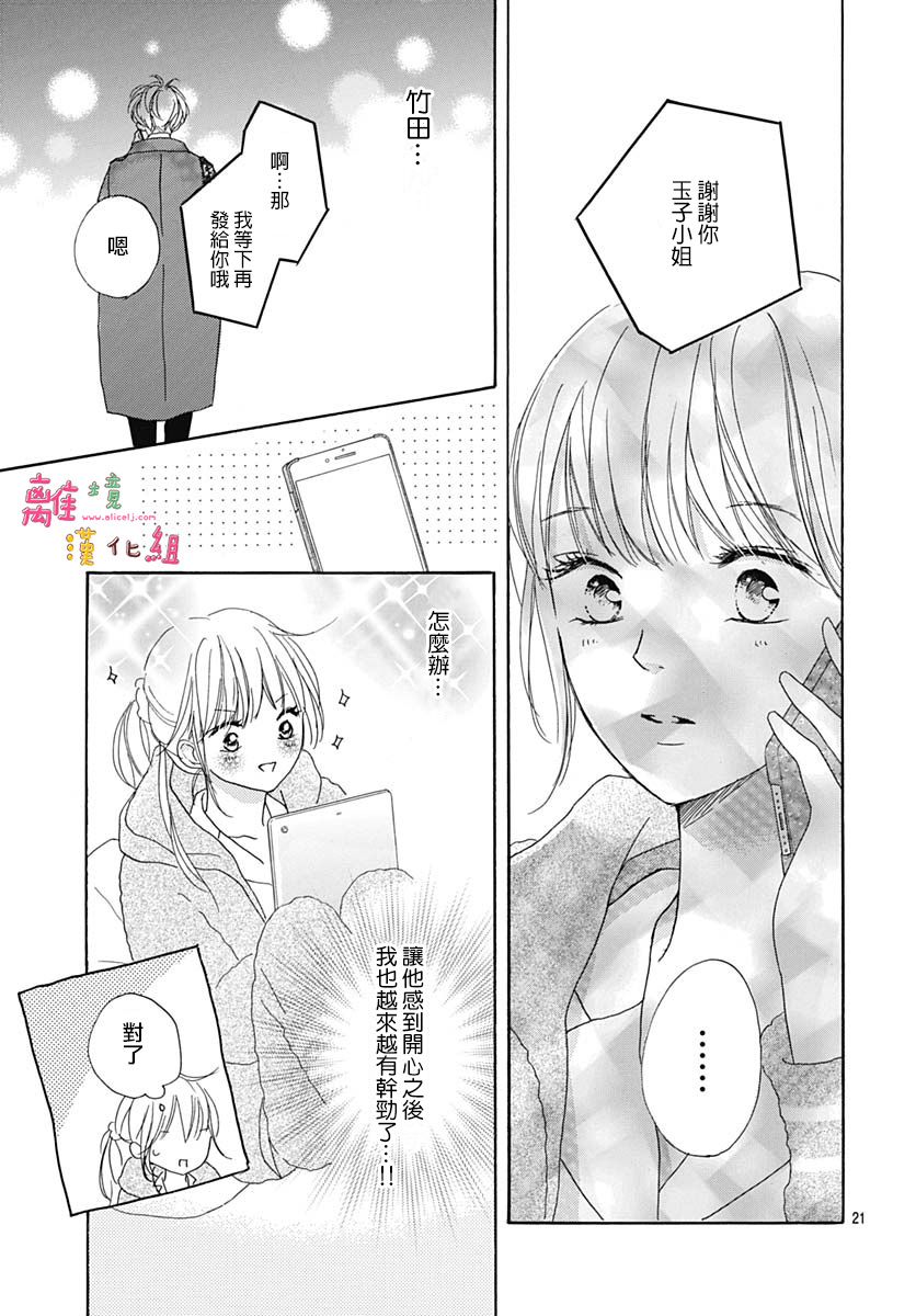 《相拥之后献上亲吻》漫画最新章节第17话免费下拉式在线观看章节第【23】张图片