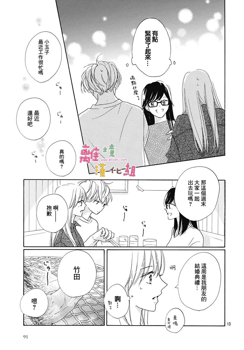 《相拥之后献上亲吻》漫画最新章节第31话免费下拉式在线观看章节第【13】张图片