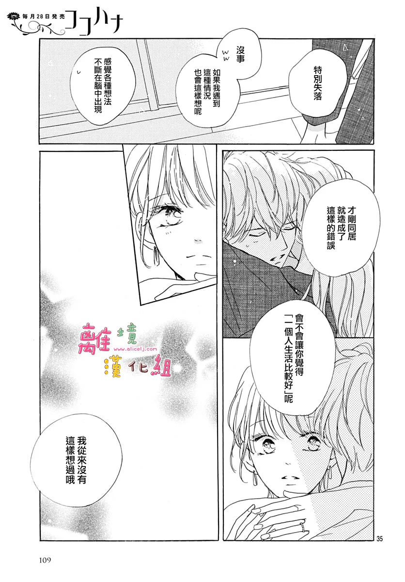 《相拥之后献上亲吻》漫画最新章节第35话免费下拉式在线观看章节第【35】张图片