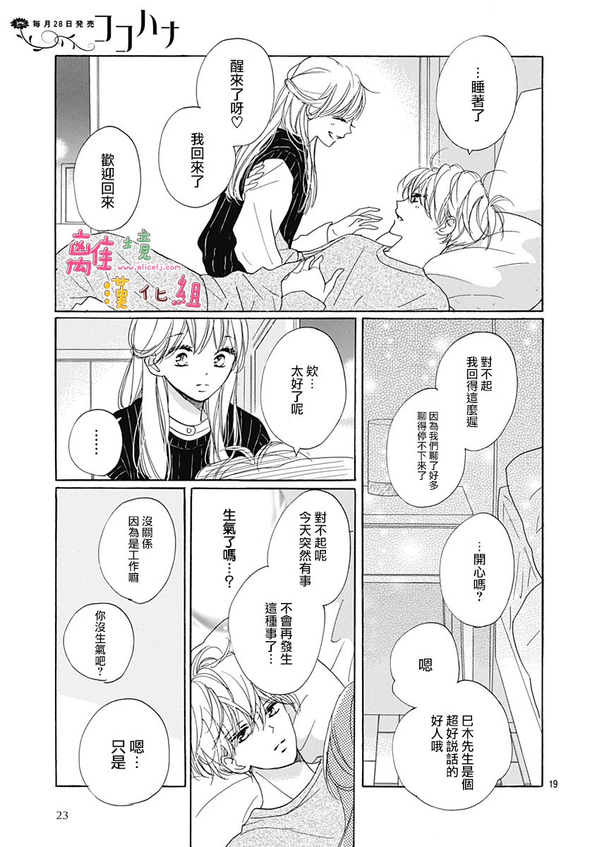 《相拥之后献上亲吻》漫画最新章节第22话免费下拉式在线观看章节第【21】张图片