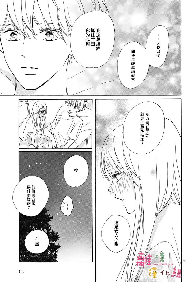 《相拥之后献上亲吻》漫画最新章节第36话免费下拉式在线观看章节第【33】张图片