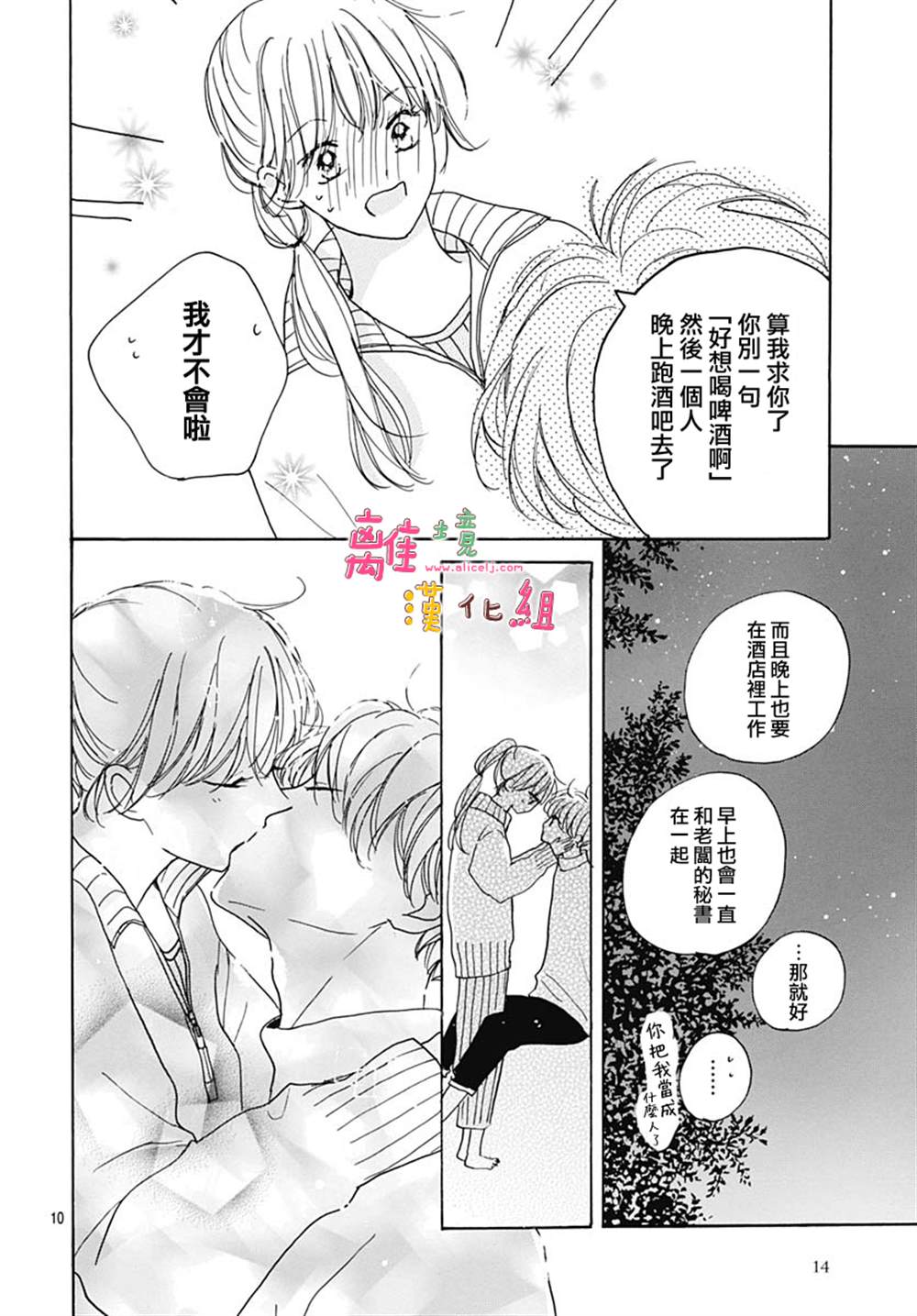 《相拥之后献上亲吻》漫画最新章节第37话免费下拉式在线观看章节第【13】张图片