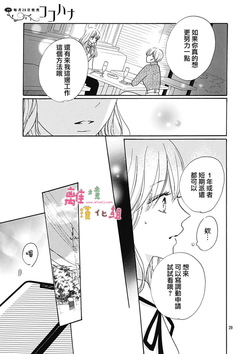 《相拥之后献上亲吻》漫画最新章节第37话免费下拉式在线观看章节第【32】张图片