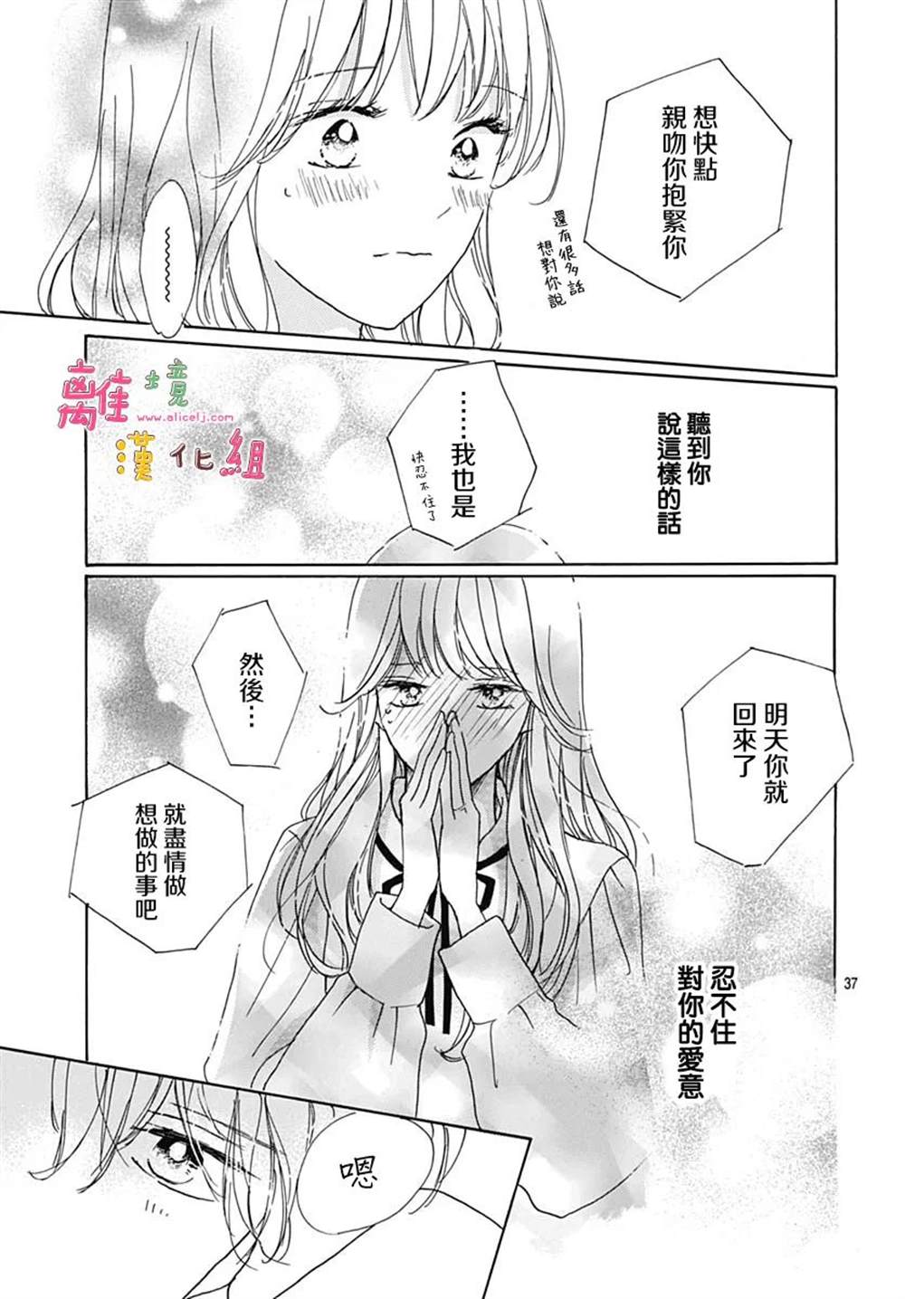 《相拥之后献上亲吻》漫画最新章节第37话免费下拉式在线观看章节第【40】张图片