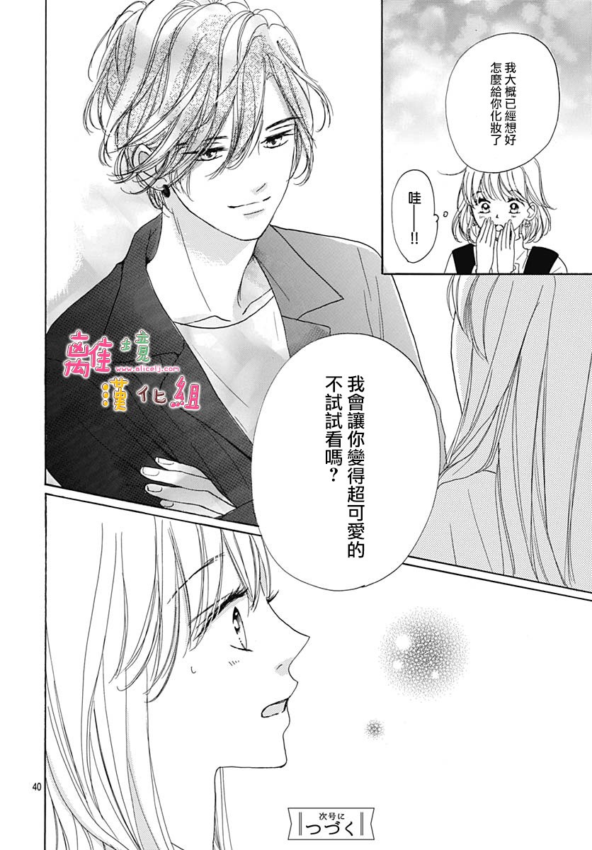 《相拥之后献上亲吻》漫画最新章节第21话免费下拉式在线观看章节第【43】张图片