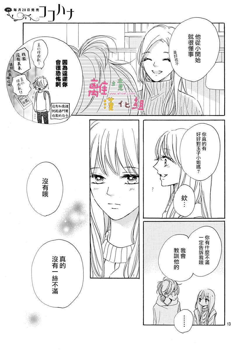 《相拥之后献上亲吻》漫画最新章节第21话免费下拉式在线观看章节第【16】张图片