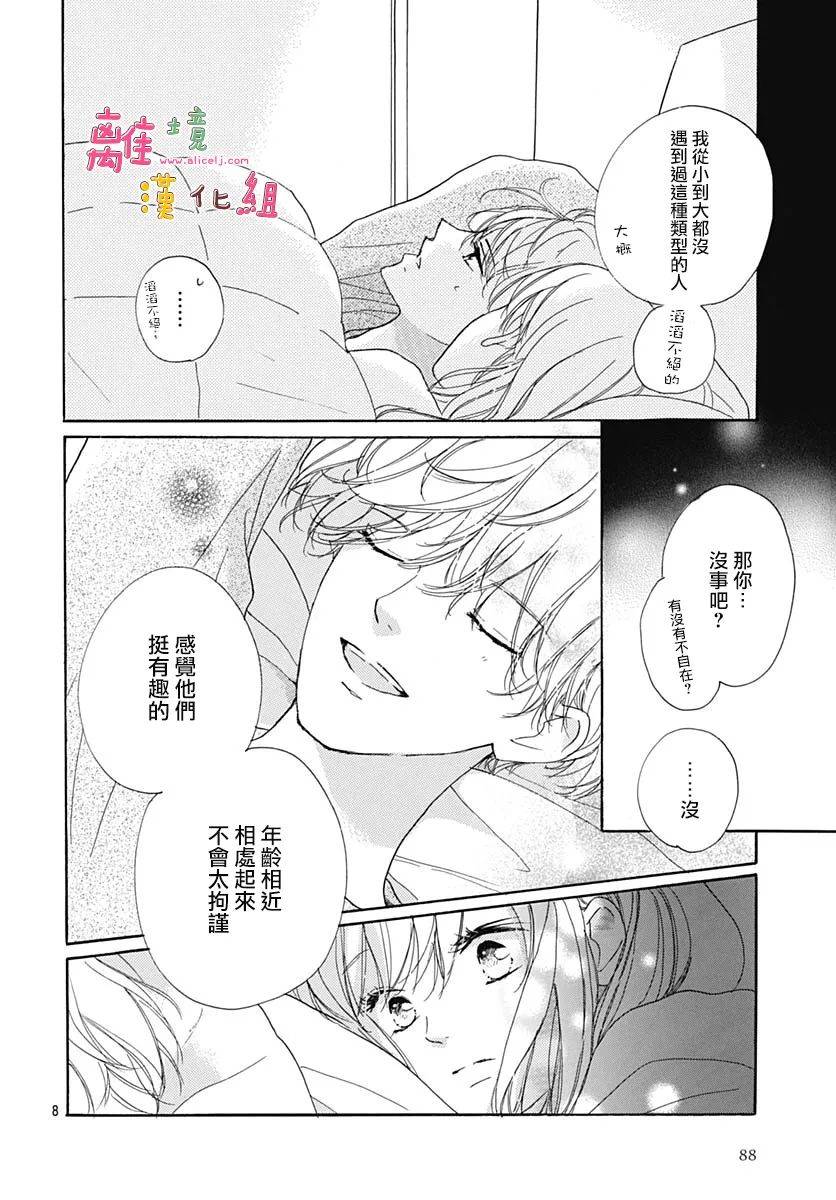 《相拥之后献上亲吻》漫画最新章节第27话免费下拉式在线观看章节第【8】张图片