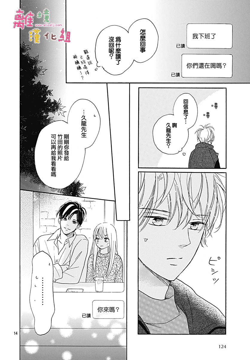 《相拥之后献上亲吻》漫画最新章节第16话免费下拉式在线观看章节第【14】张图片