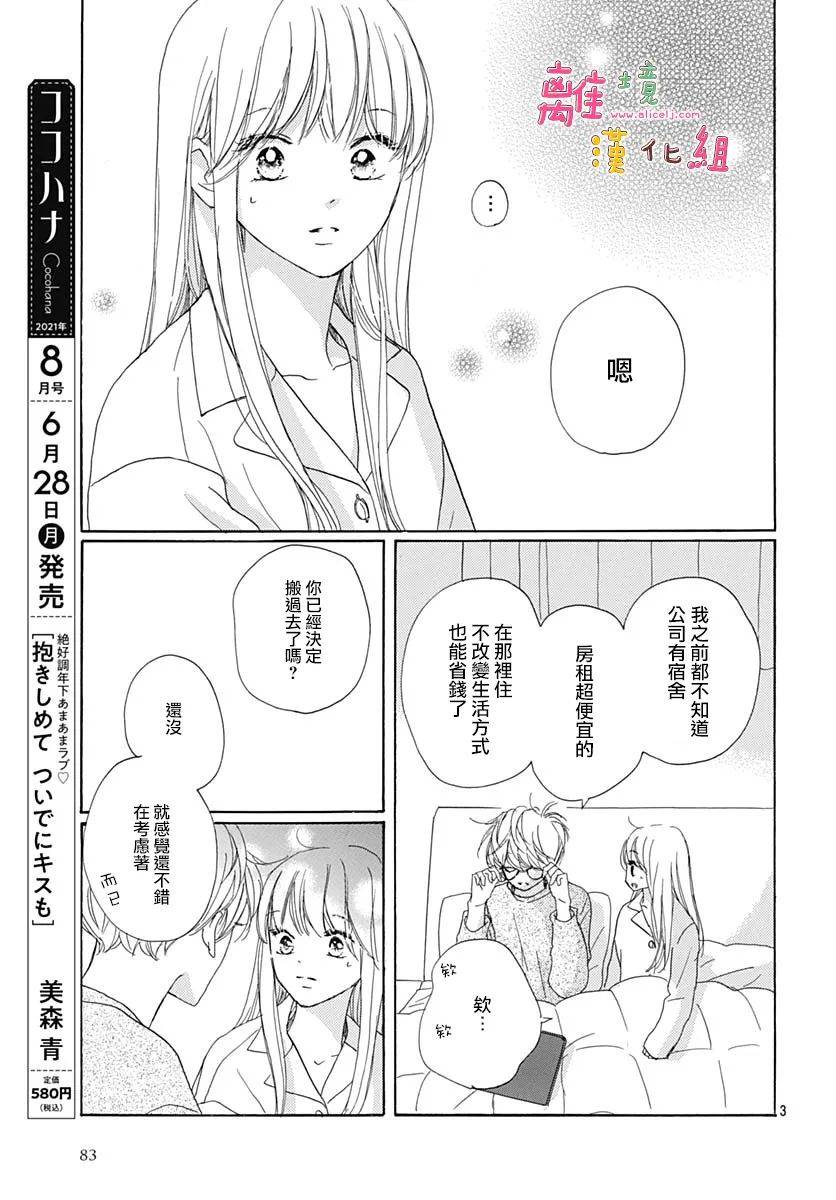 《相拥之后献上亲吻》漫画最新章节第27话免费下拉式在线观看章节第【3】张图片