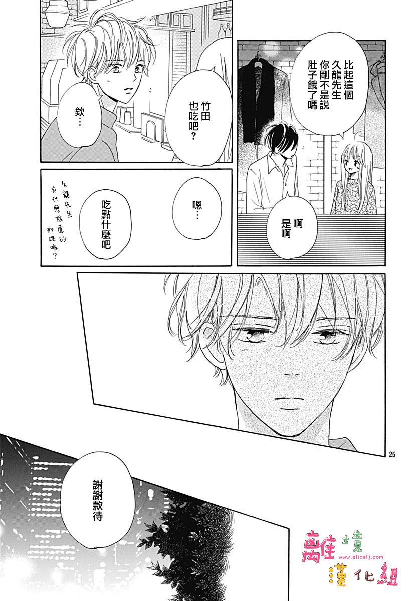 《相拥之后献上亲吻》漫画最新章节第16话免费下拉式在线观看章节第【25】张图片