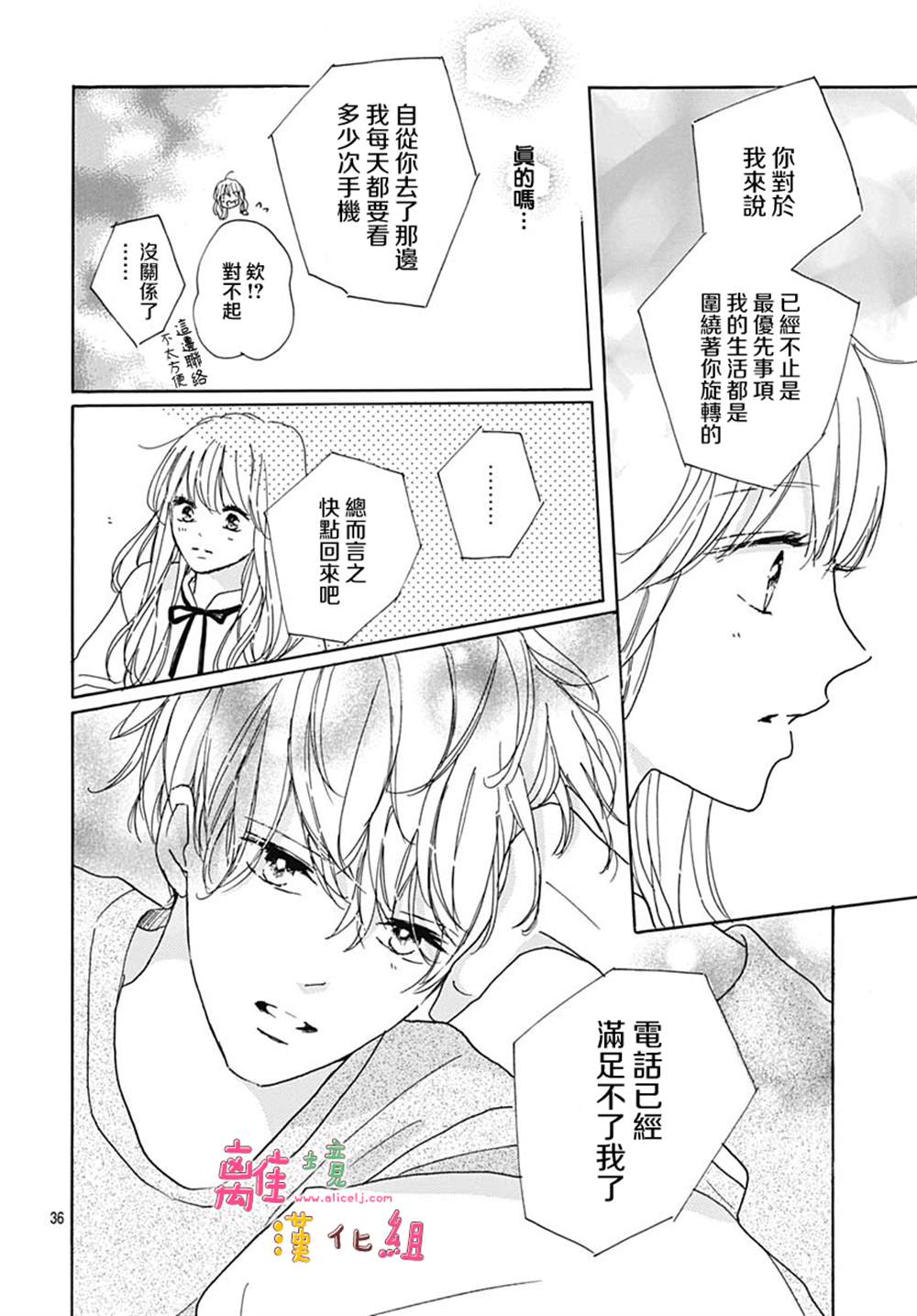 《相拥之后献上亲吻》漫画最新章节第37话免费下拉式在线观看章节第【39】张图片