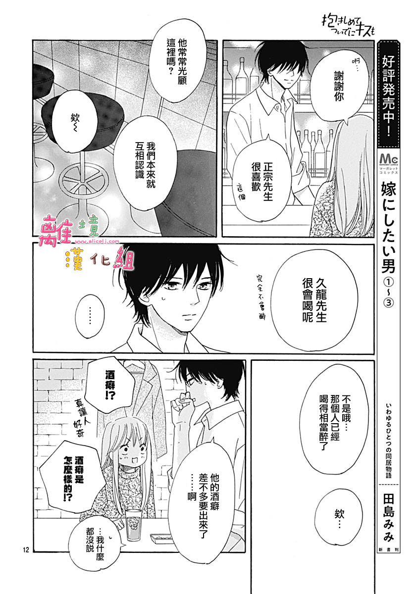 《相拥之后献上亲吻》漫画最新章节第16话免费下拉式在线观看章节第【12】张图片