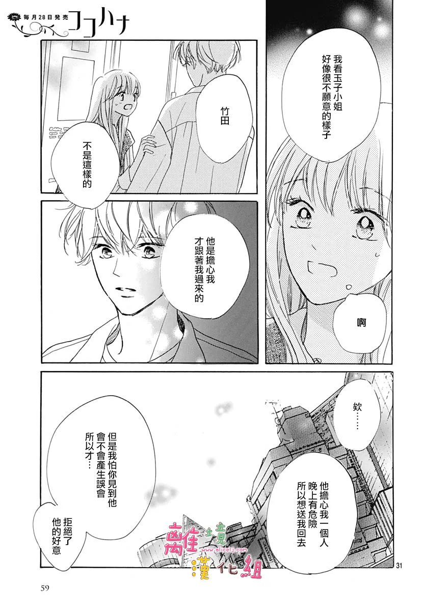 《相拥之后献上亲吻》漫画最新章节第30话免费下拉式在线观看章节第【32】张图片