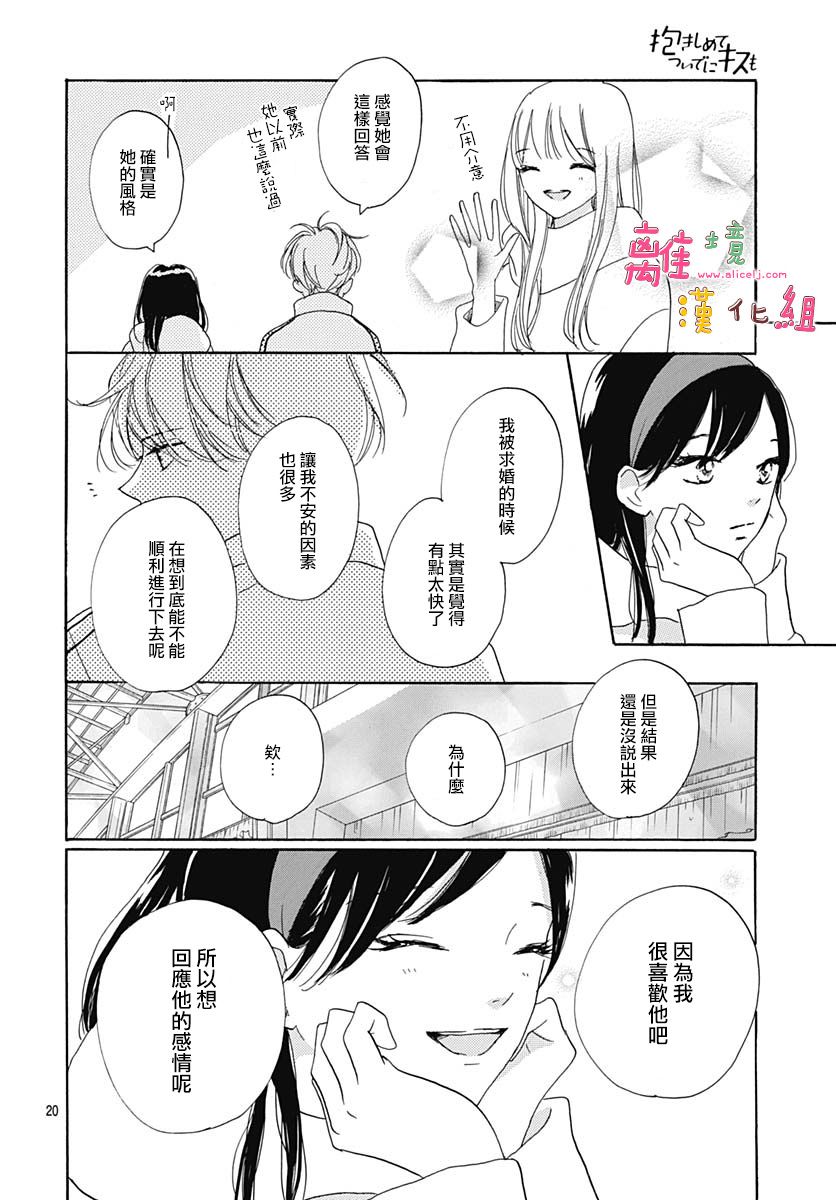 《相拥之后献上亲吻》漫画最新章节第24话免费下拉式在线观看章节第【20】张图片