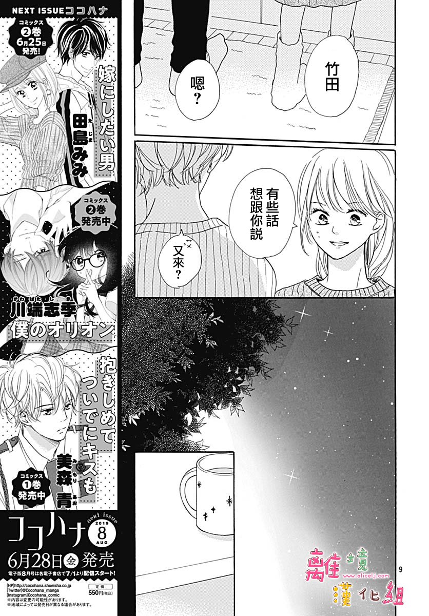 《相拥之后献上亲吻》漫画最新章节第8话免费下拉式在线观看章节第【9】张图片