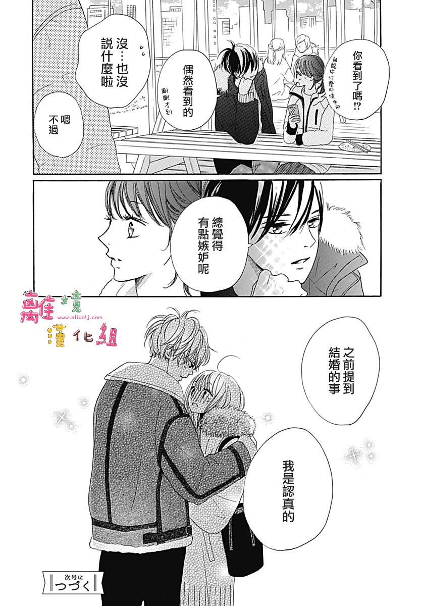 《相拥之后献上亲吻》漫画最新章节第13话免费下拉式在线观看章节第【41】张图片